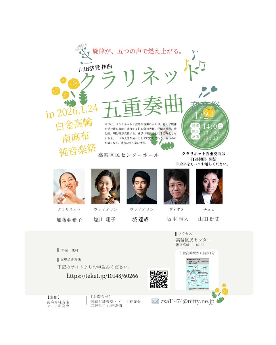 ♪クラリネット：加藤亜希子 ♪ヴァイオリン：塩川翔子、城達哉 ♪ヴィオラ：坂本晴人 ♪チェロ：山田健史